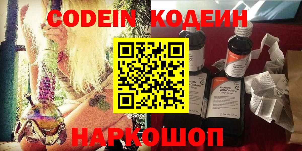 Кодеин Purple Drank  Вход с VPN  Кудымкар 