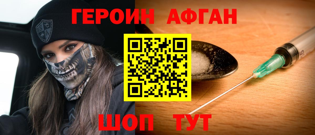 Героин Афган Кудымкар